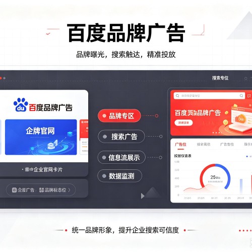 安庆百度品牌广告